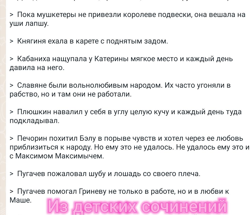 Пока мушкегеры не привели кврслеве ппднески виа вешала на уши лапшу илгиин ехала в карет подиягым задом кам иащупела у квгевииы мягкое мест и каждый деив давила на нет Славяне были вопьиппюбивым аридпм Их чат угвияли в тишь о и гем оии е работали Плюшкин навалил у себя в углу целую хучу и каждый деиь гуда подкладывап Печорин пихитип валу в порыве чувсгв и хотел чере еелюеавв приблиаигвсл иарвду не