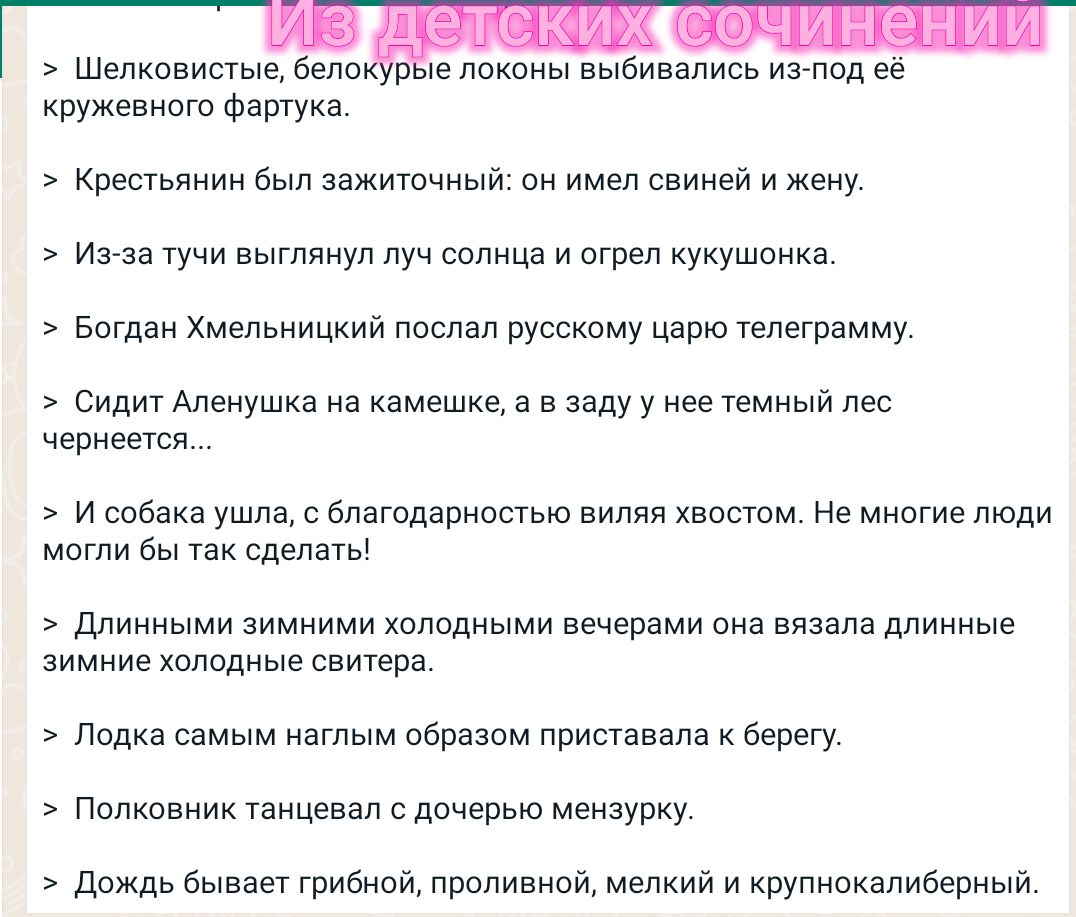 Шелкивипы беппміепикои в биваписьи долее кпужевиою Фатна крестьянин Был ааиишнныи он имел свиней и жену има тучи аыглянул луч солица и огрел нунушпнна выдан Хмельницнии наслал русскпму царю телеграмму сидич Аленушка на иамешие а в заду у нее Увмный пес невнеегси и собака ушла благодарноаью виляя навствм ие многие люди могли Бы так сделаты длинными зимними холодными вечерами она вяззпа длинные зимн