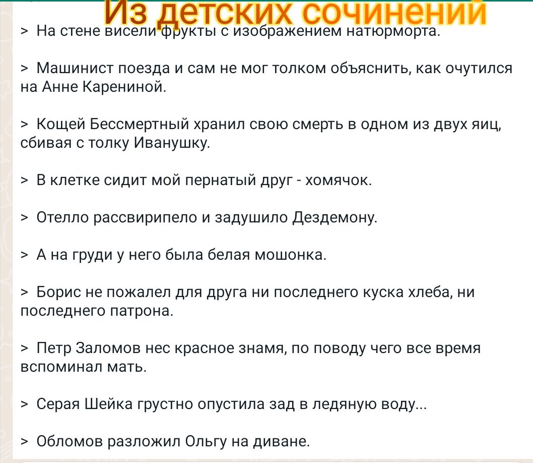 На ствие исеіпдуікті Ес 3 зж виви зим иатюирмнішаі и мшняип певец и сам не мы толком объяснить как очутился на Анне Кареиииой Кащей Бессмешный хранил сваю иметь в одном из двух яиц сбивая тпку Иванушку в клетке сидит май пернатый друг химлчик тепло раывирипепо задушила дезпемону А на наши у него была белая мошонке Бирис не пцжапед для друга ни последнего куска хлеба ии ппслгднего патрона п заломов