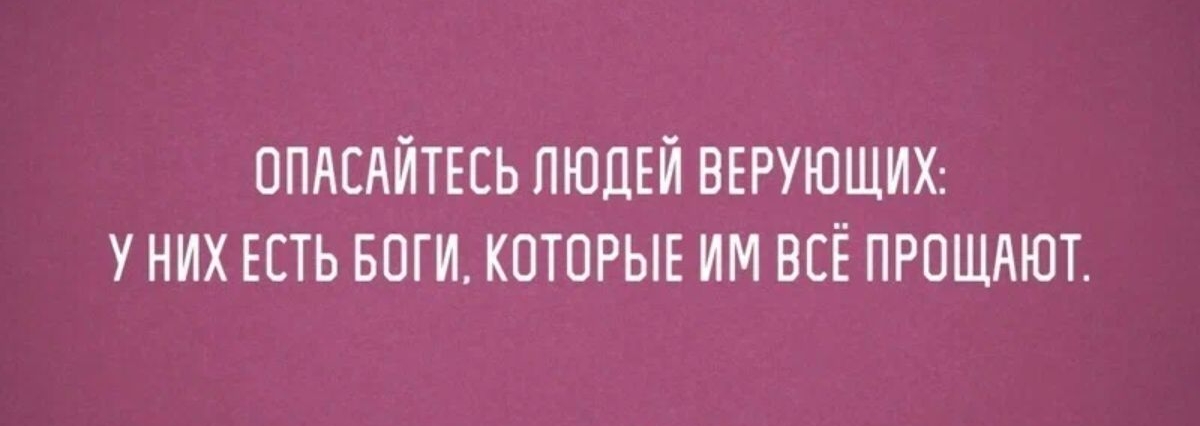 опвсийтнь ЛЮДЕЙ ВЕРУЮЩИХ у них ЕСТЬ впги котпгыъ им всЁ птшдют