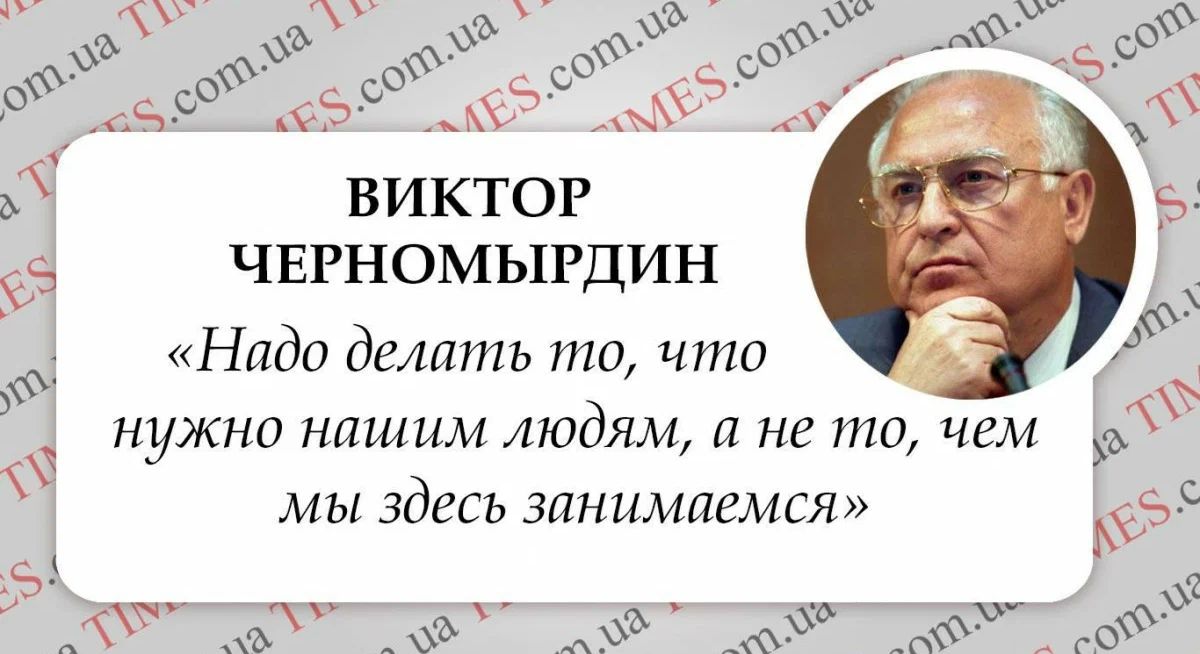 ь виктог чвгномыгдин Нада делать та что нужно нашим людям а не то чем 9 мы здесь занимаемся __Ь А9