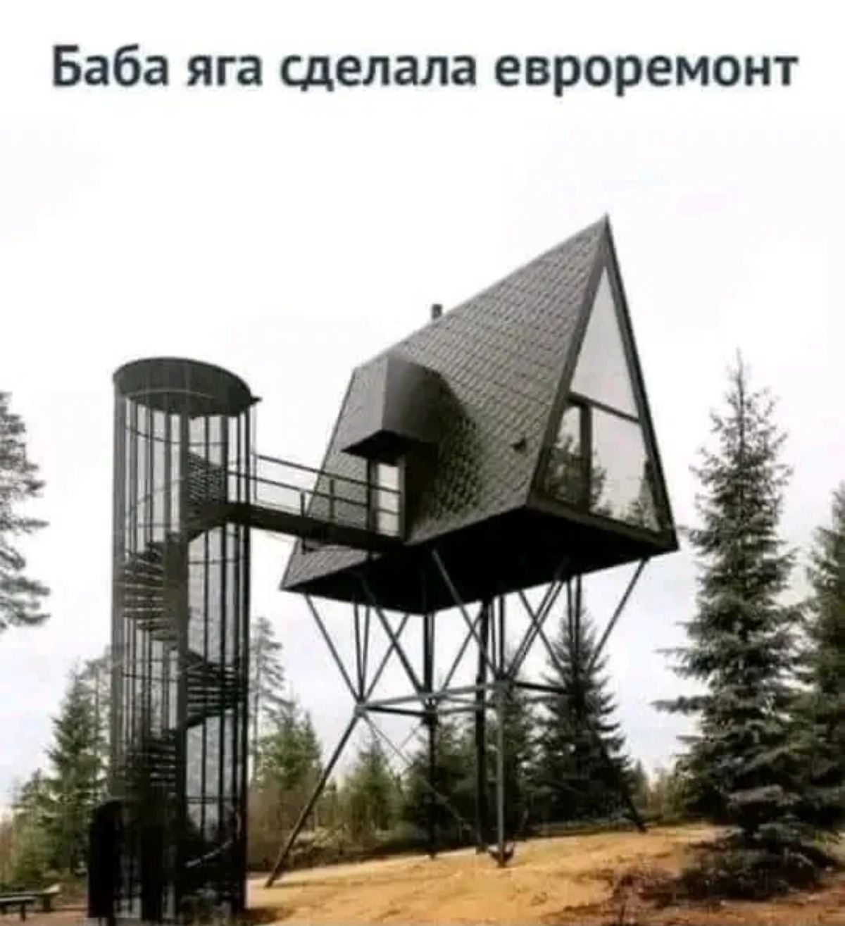 Баба яга сделала евроремонт