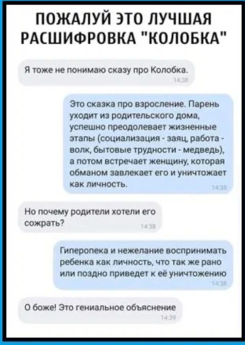 ПОЖАЛУЙ ЭТО ЛУЧШАЯ РАСШИФРОВКА КОЛОБКА я тже не поиимаю сшу про ходовка эю сказка про взрослом Парень ухом и родительского дома успешно преодолеваем жизненные этапы социализация заяц рабоча волю битные тупик медведь а потм вправе женщину которая обманом вики ет уиичтпжае как личность но почему поимели хэппи его сожраь Гимропека и иежелвиие поспримимнь ребенка личность что же рино или поэме приведи