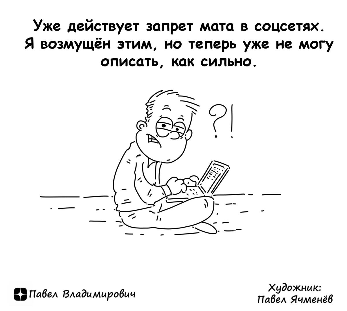 Уж двйавувт запрет мита в сицспюс Я возмущён этим на теперь уже не могу описать как сильно Худажицк пиш Едидимиром Пабдд Яцшкев