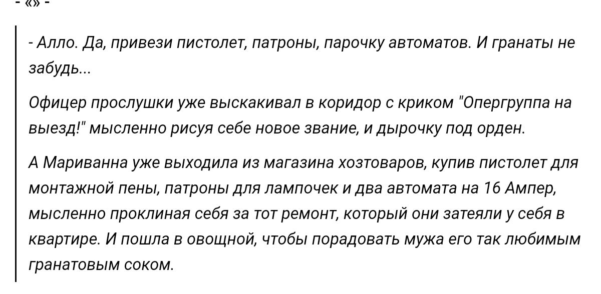 АААш да привезн пистолет лагроны лвронну внимание и гранаты не завудь Офицер прослушки уже ныекакивал в коридор с нрином элергрулла на выгад мыслемнп рноул себе нрвое звание идырочку под орден А Мврнввннв уже выхеанла из магазина хозтвалпв купив лнотолегдлн мощам Юй лены патроны дли ланлочен н два антмзта на те Ампер мысленно лррнлинал себя за тгремомт который они затеяли усеая в нвартнре и лешла 