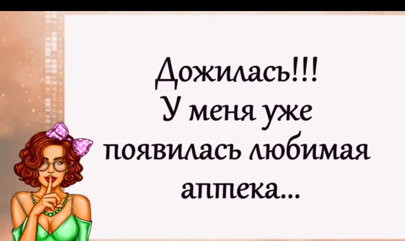 Аожилась У меня уже появидась Аюбимая аптет