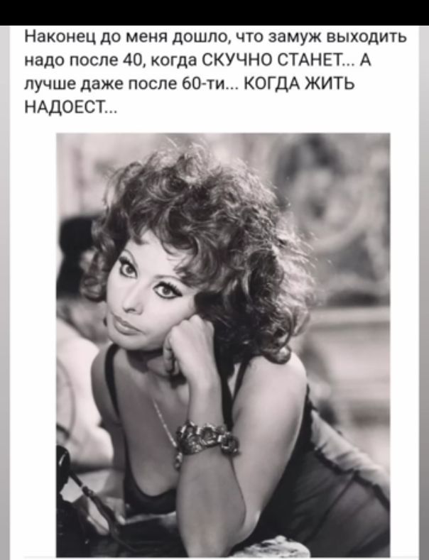 Наконец до меня дошло что замуж выходит надо после 404 когда СКУЧНО СТАНЕТ А лучше даже после воли КОГДА жить НАДОЕСТ