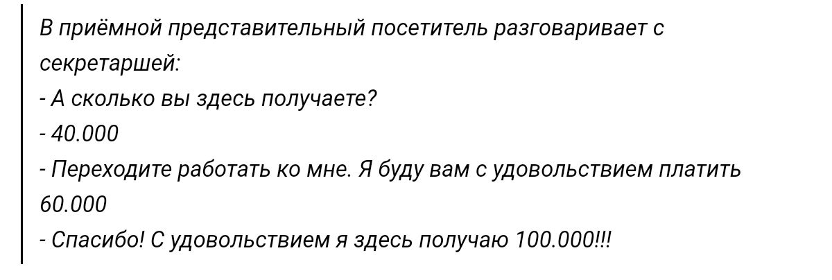в приемной предсгавительныи посетитель разговаривает с секретаршей А сипчмо вы здесь получает до или переходит работать кп я а вам удовольствием платить ап апа _ Спасибп с удовольствием и здесь пплучаю то под