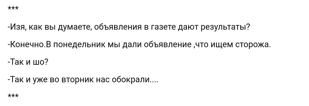 ИШ вы объявления в газете дают разумны Коииис в понедельник мы обвявпеииьчт ищем тре Так и Так и уже во втпиих на пбскрми