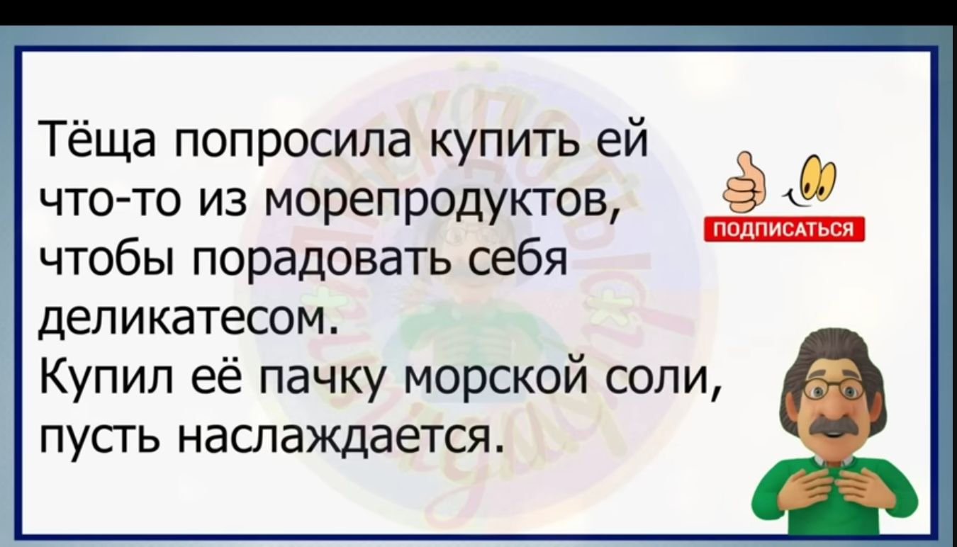 Тёща попросила купить ей что то из морепродуктов чтобы порадовать себя деликатесом Купил её пачку морской соли пусгь наслаждается