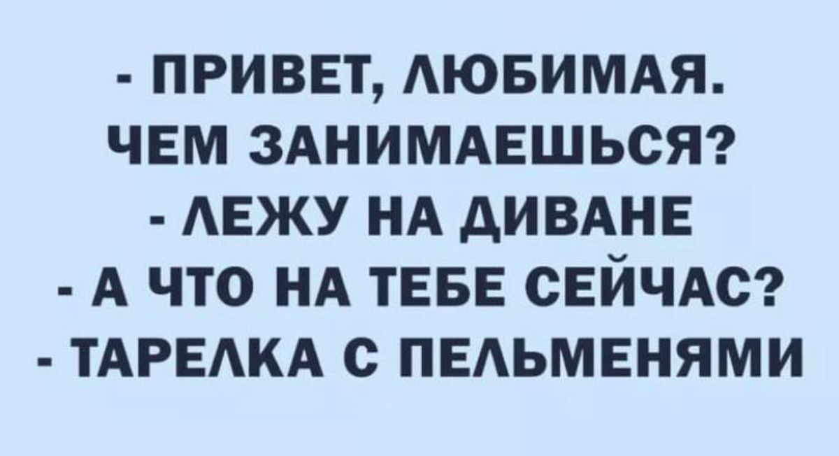 ПРИВЕТ АЮБИМАЯ ЧЕМ ЗАНИМАЕШЬСЯ АЕЖУ НА АИВАНЕ А ЧТО НА ТЕБЕ СЕЙЧАС ТАРЕАКА ПЕАЬМЕНЯМИ