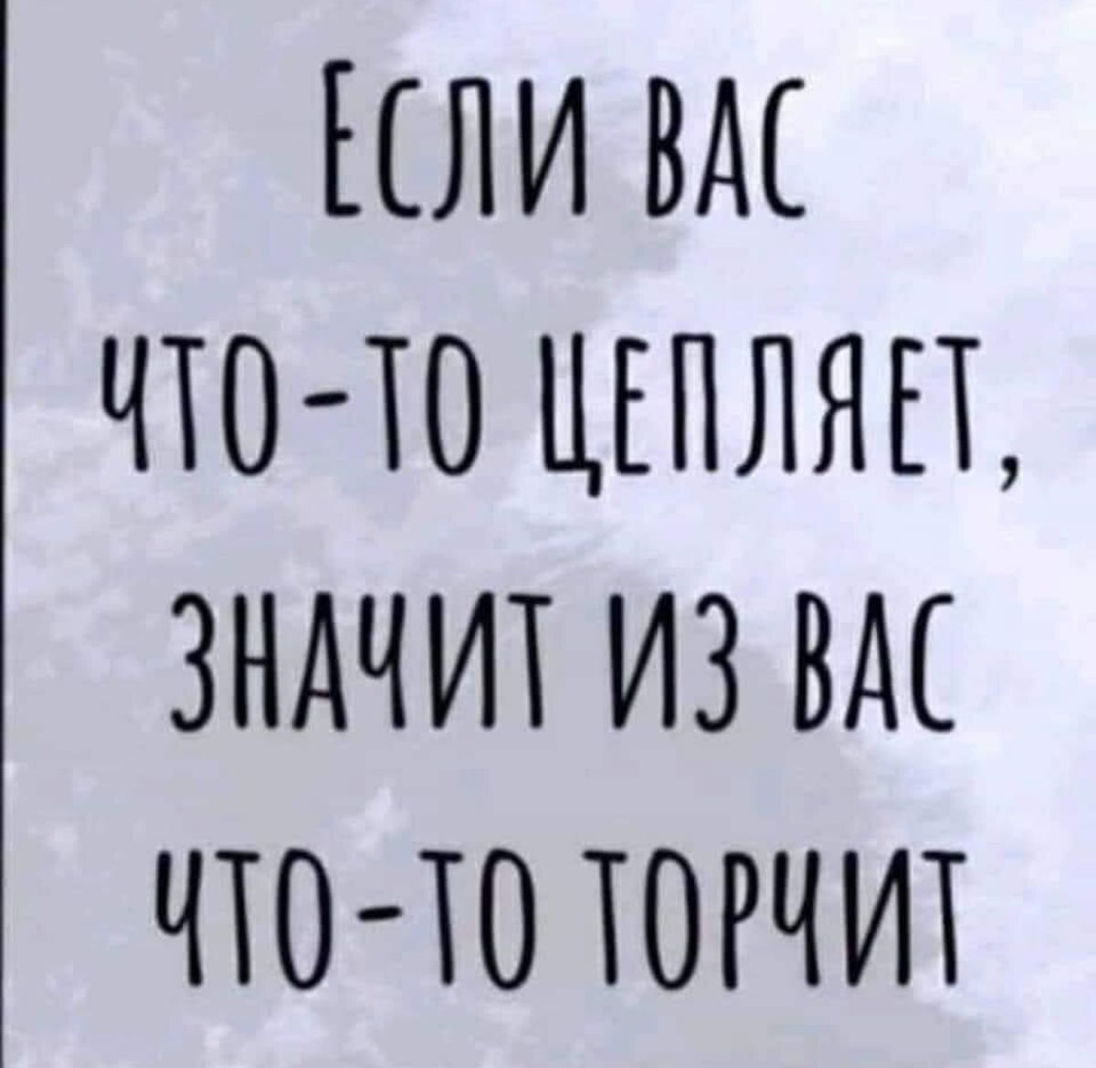 ШПИ ВМ ЧТО ТО ЦЕПЛЯЕЪ ЗНАЧИТ ИЗ ВМ ЧТО ТО ТОРЧИТ