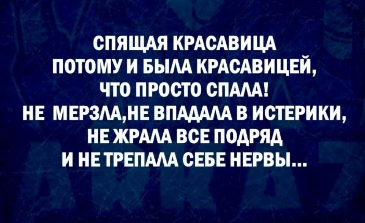 СПЯЩАЯ КРАСАВИЦА ПОТОМУ И БЫМ ИРАСАВИЦЕИ ЧТО ПРОСТО СПАМ ИЕ МЕРЗМЩЕ ВПААААА В ИСТЕРИКИ ИЕ ЖРМА ВСЕ ПОАРЯА И НЕ ТРЕПМА СЕБЕ ИЕРВЫ