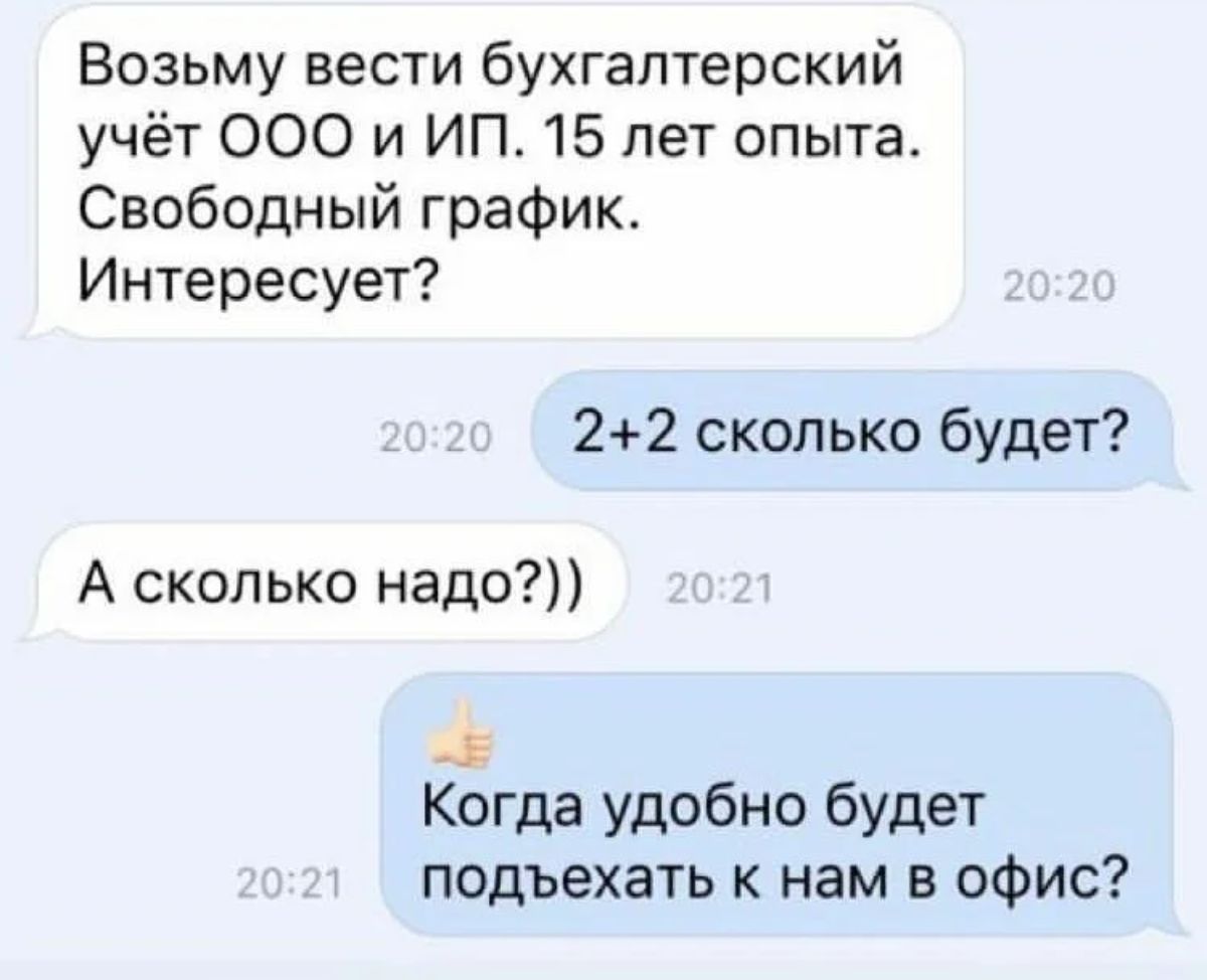 Возьму вести бухгалтерский учёт 000 и ИП 15 лет опыта Свободный график Интересует 22 сколько будет А сколько надо Когда удобно будет подъехать к нам в офис