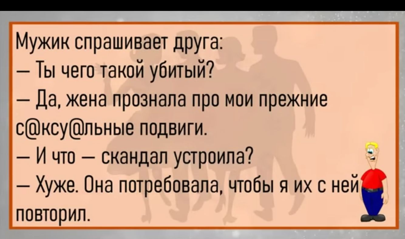 повторил.