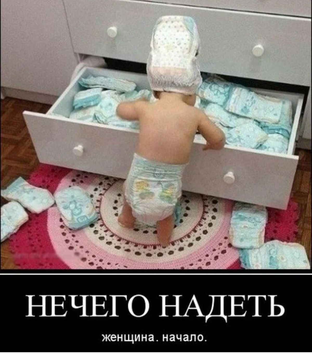 НЕЧЕГО НАДЕТЬ