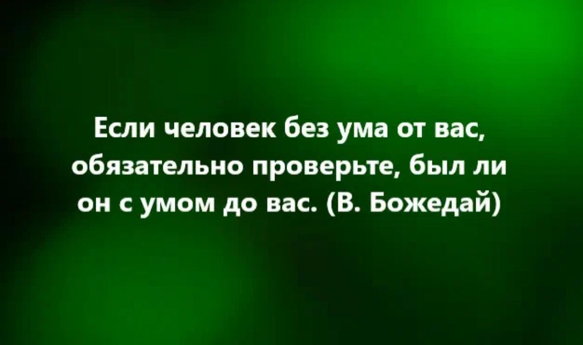 Если человек без ум аг ис обязательно проверьте был ли он с умом до пс в Божедпй