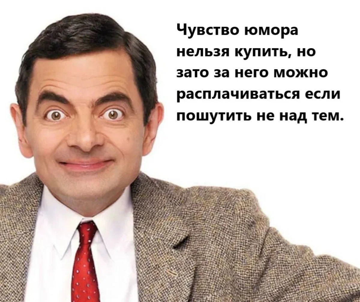 Чувство юмора НЕЛЬЗЯ Купить 0 авто за него можно расплачиваться если пошутить не над пм