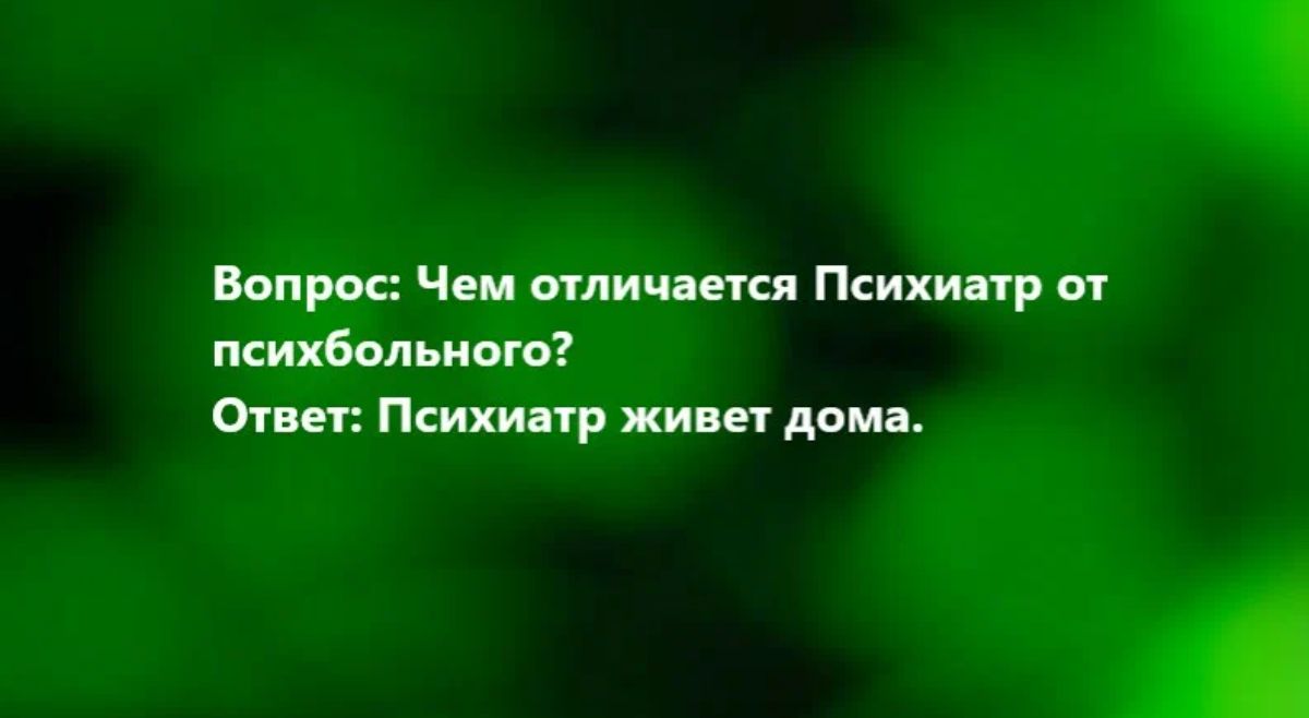 Вопрос Чси шли мкл Психиир м пешем маш Отит Психиатр жи ет дама