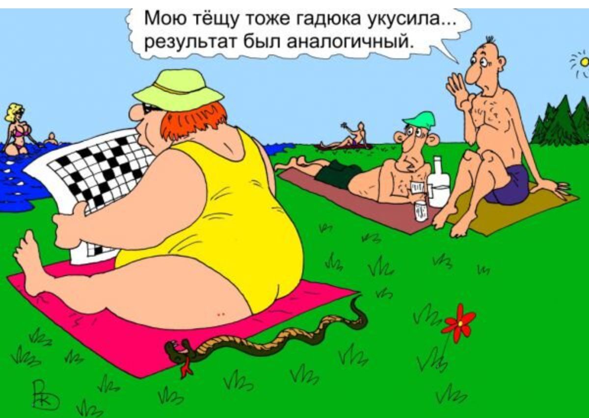 Мою тещу тоже гадюка укусипа резупыа был внапшичный