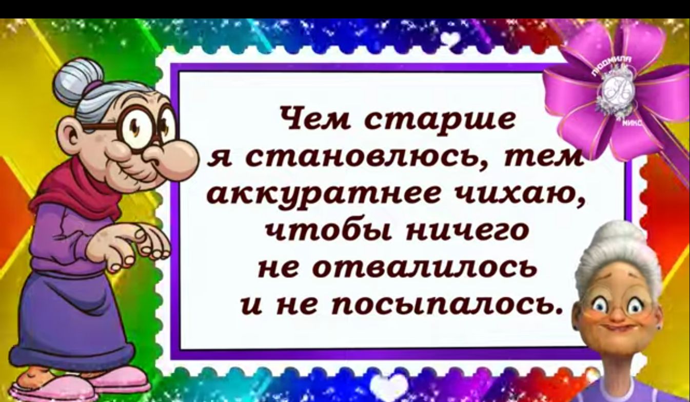 аккуратнее чихаю чтобы ничего не отвалилось и не посыпалась