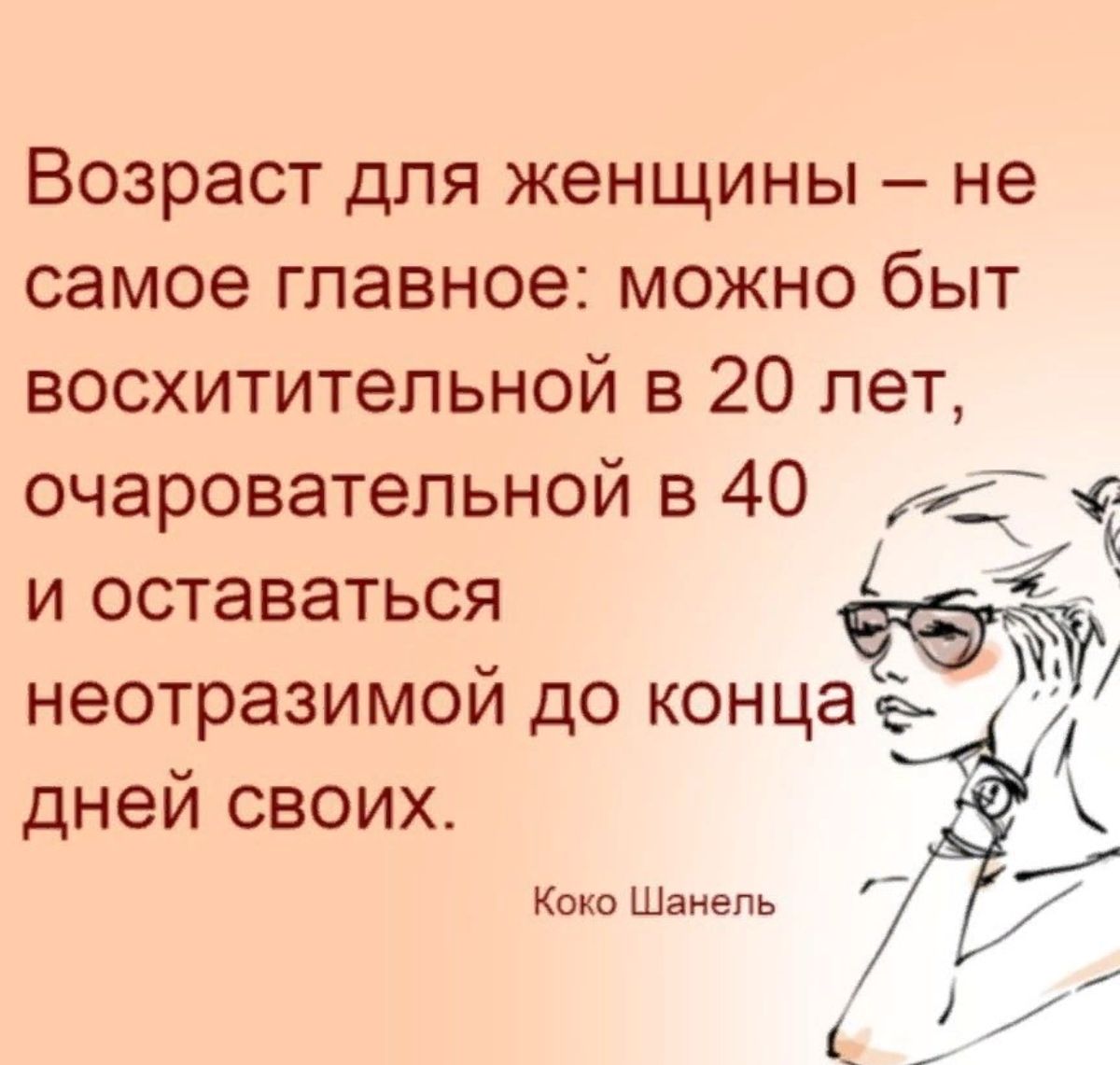 Потом возраст. Высказывания о возрасте женщины. Цитаты про Возраст женщины. Высказывания про Возраст. Стихи о женщине прикольные.