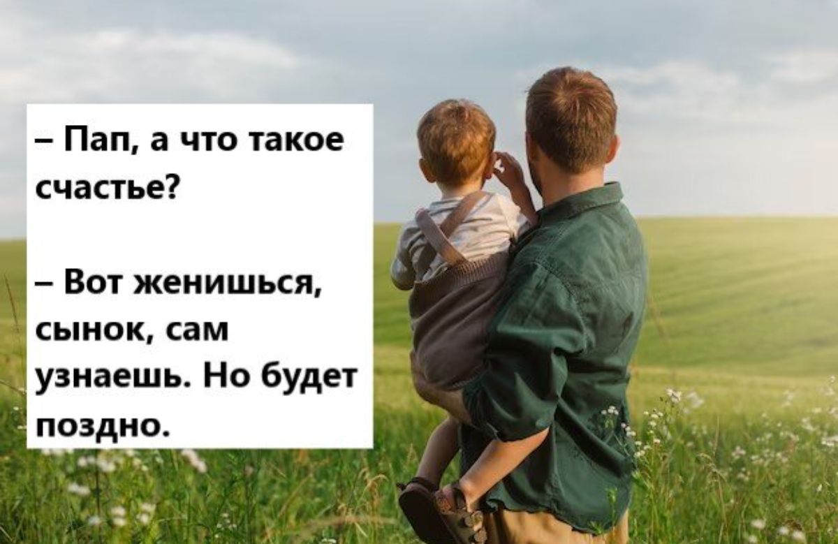 Пап в чт такое счастье Вог жеиишься СЬПСОК сам