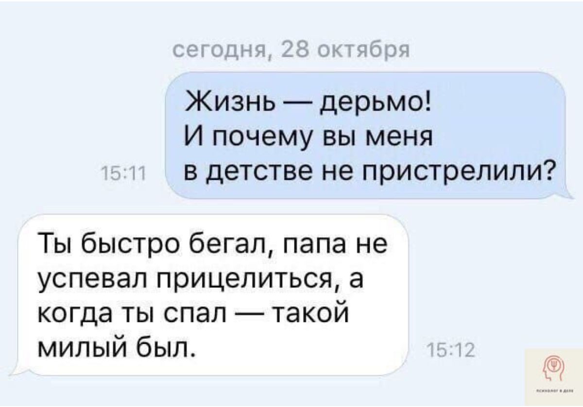 Жизнь дерьмо И почему ВЫ МЕНЯ в детстве не пристрелили Ты быстро бегал папа не успевал прицелиться а КОГДЭ ТЫ СПЭП _ такой милый был