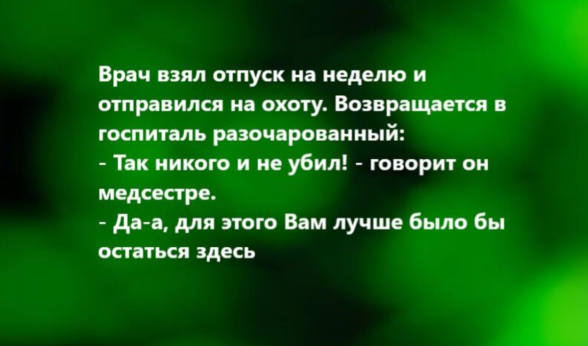 при отпуск и ищите и стр или и могу Воэирдщппся испить рти ранимый Тик никого и не убил _ шпорч он мадритре д тю в лучш было Бы шиться здесь