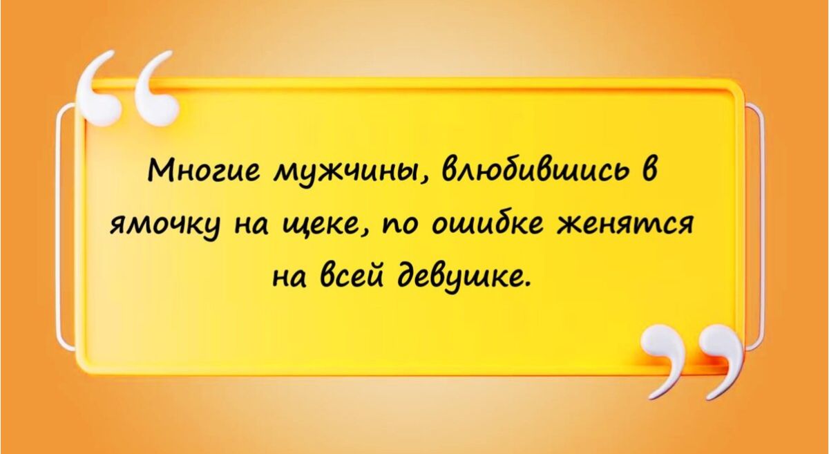 Мкигио мухцииы аАюбиВщидь ямочкв на щеке по ошибке женятся нд всей двВущкв
