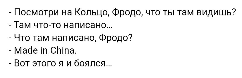 Посмотри на Кольцо Фродо что ты там видишь Там что то написано Что там написано Фродс7 Майе П Отца Вот этого я и боялся