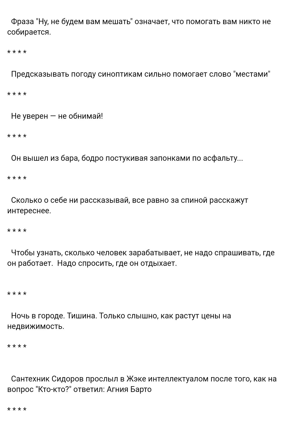 Фраза ну не Будем вам мешать означает что пимогзть вен нн не побираетя Преденееышь погоду синаптикам сильип ппмпгаетслово месузми Не уерен не обиимайг Он вышел ип вере бодро пшуншн пинками не ясфалыу Сипльипп себе и рассказывай все не за один расскажут интереснее чтобы узнать сколько человек зарабатывает не надо спрашивагы где пи рябыяеч Надо спросить где пн мдаеу нонь в городе Тишина только слышн