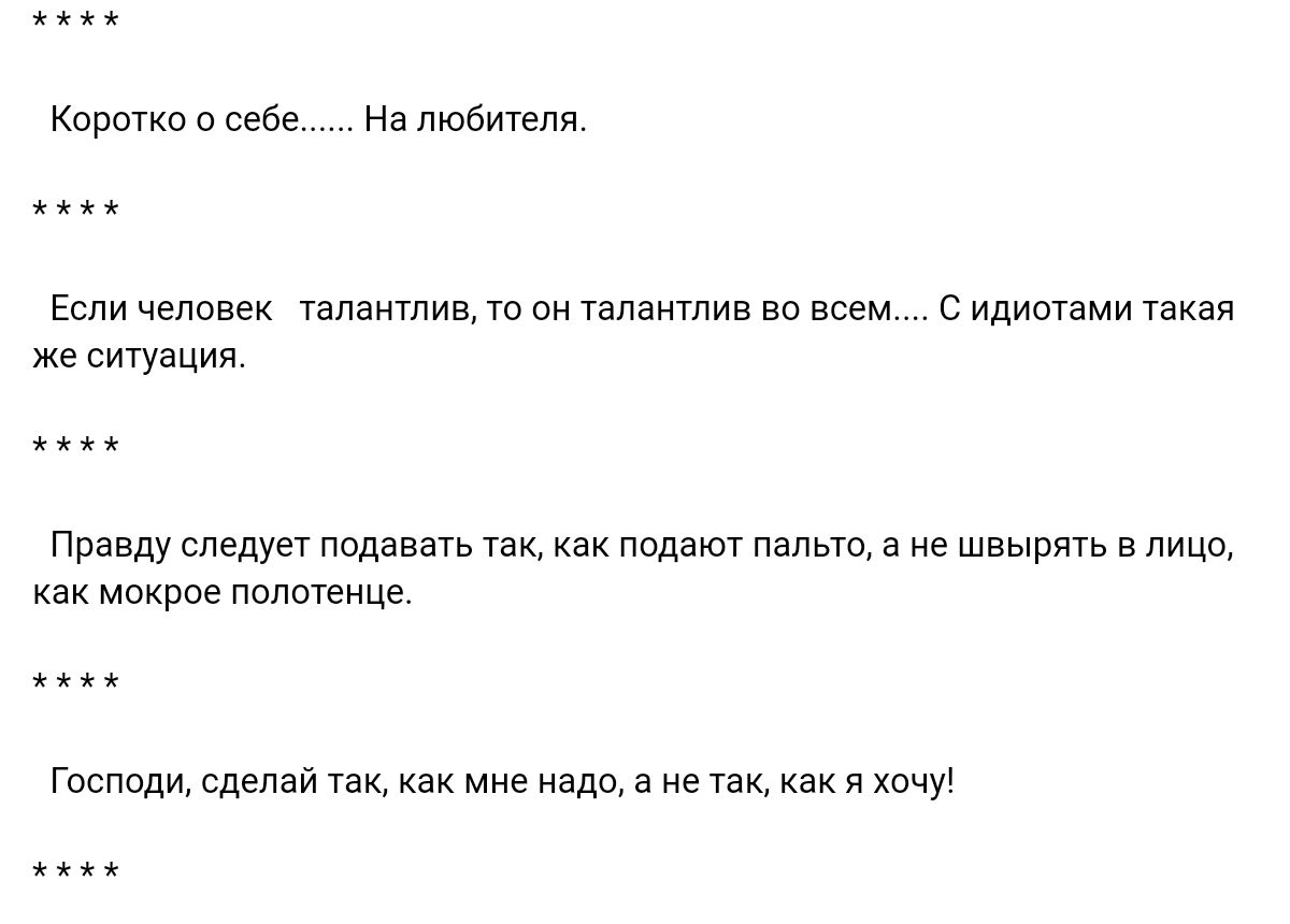 Коротко о себе на любителя Если Чедвик талантлив ш си штатив во всем идиотами такая же ситуация Правду следует подавать так падают альт н ие швырять в лица мпкппе полотенце гвдц сделай как мне элс н е м я и