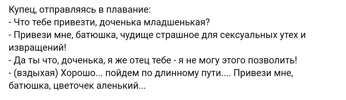 Купещптпраппяясв в плавание Что тебе привезти доченька младшемькая Привет мис антика чудище страшное Сексуальных УТгх и извращений до что почешкд я же стич Тебе я не мсгу этого позванить вздыхая Хорошо пойдем по длинному пути Привели мне оив ч еіочЕк элемкий