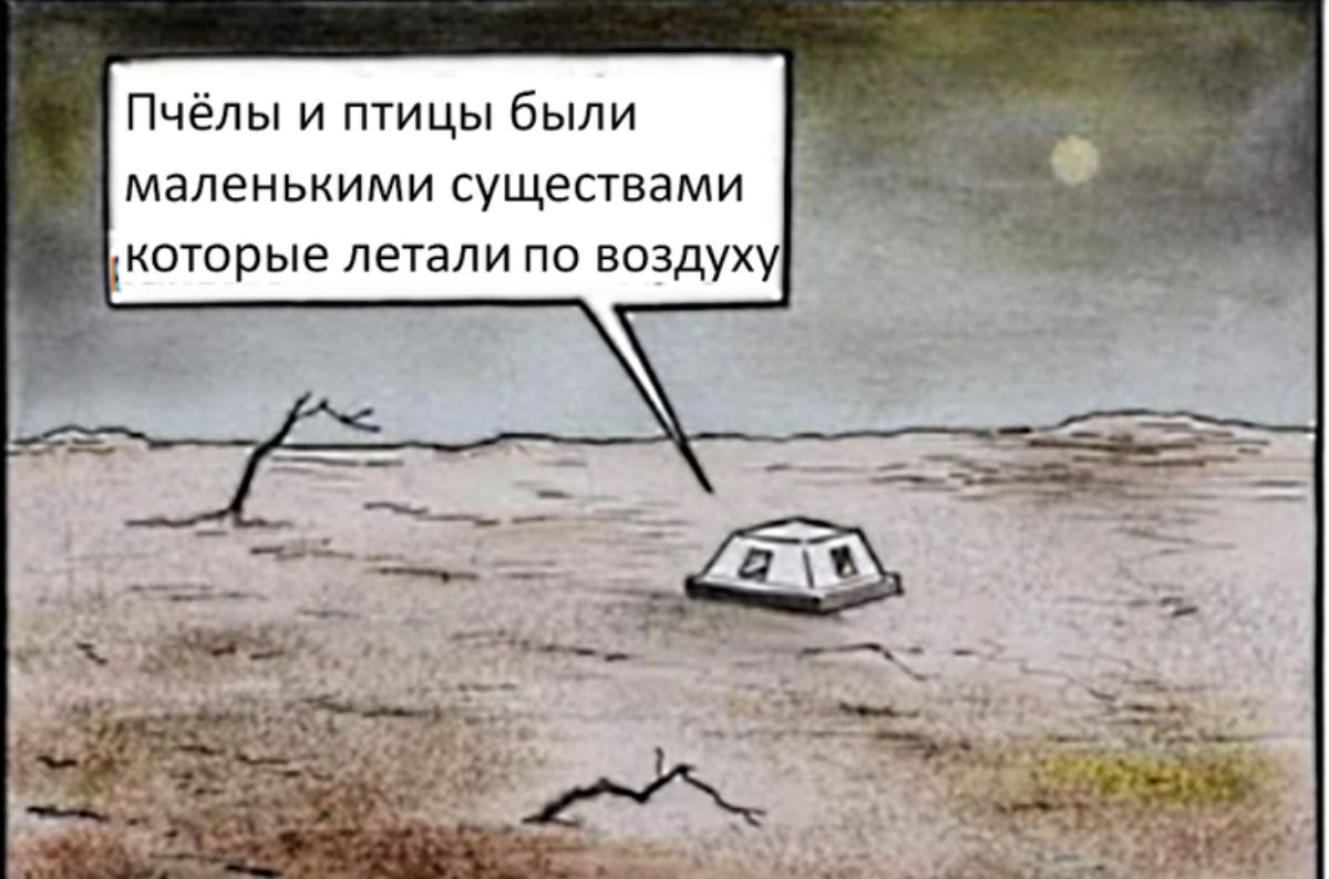 Пчёлы и птицы были маленькими существами которые детали по воздуху