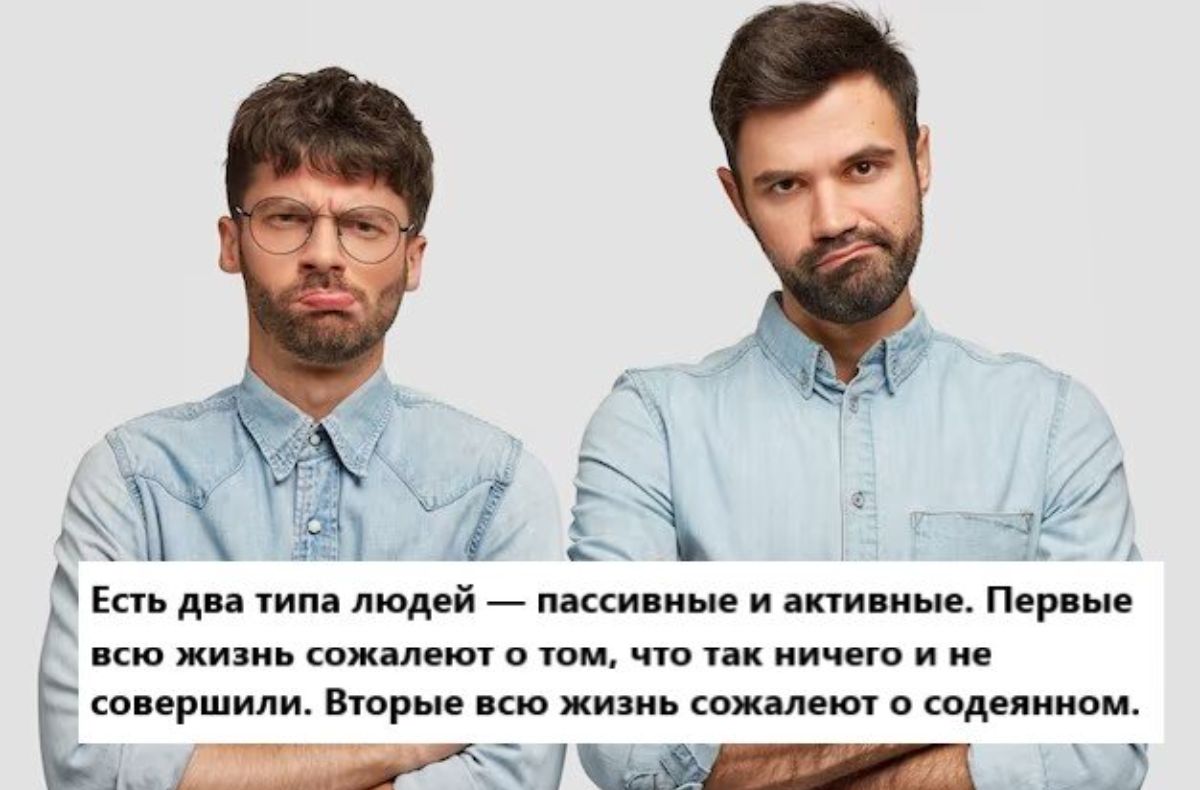 Й Есть два типа людей паки ные и акти име Пер ые то жизнь кажи ею цю июню _ и ершипи Пврые кю жизь ож пет в ксдеяиипм Ш1_ 34