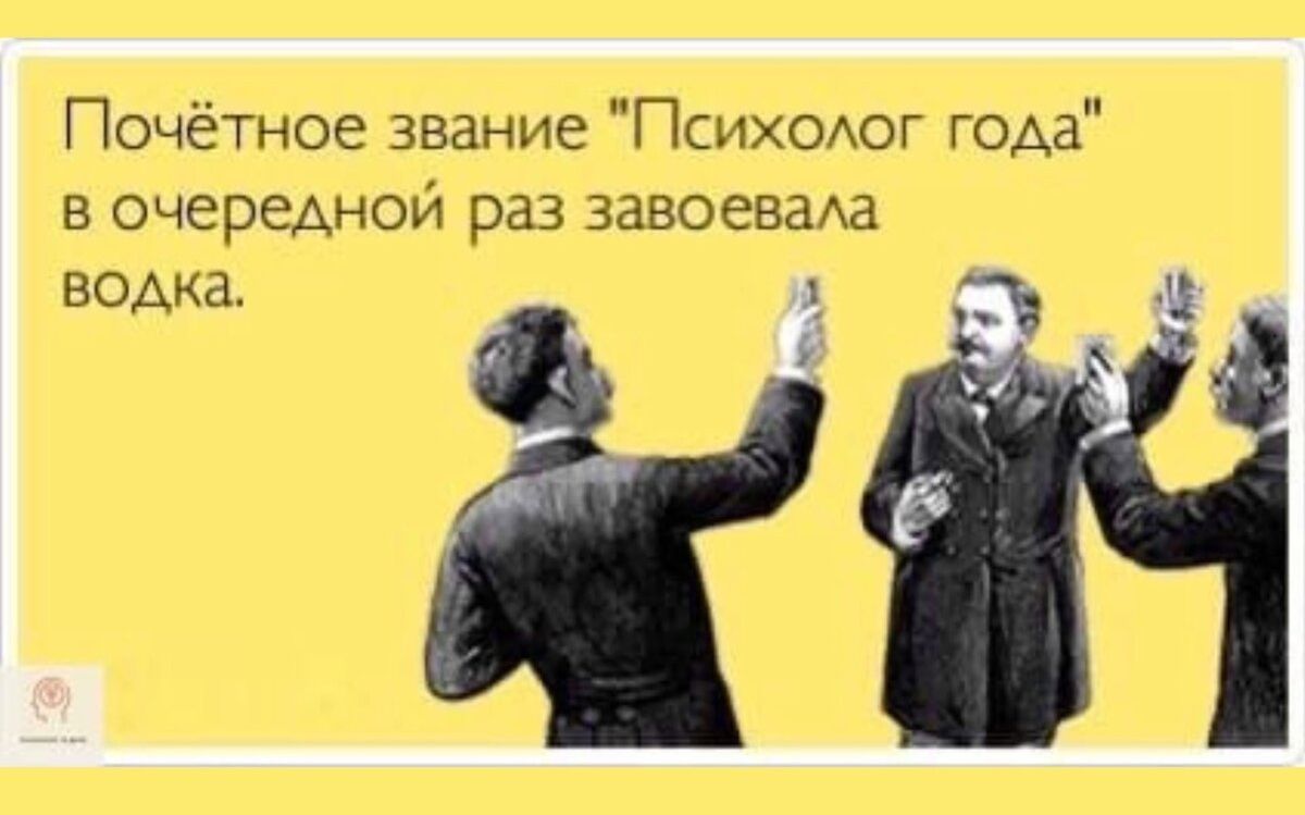 Почётное звание Психаюг года в очередной раз завоевада водка х