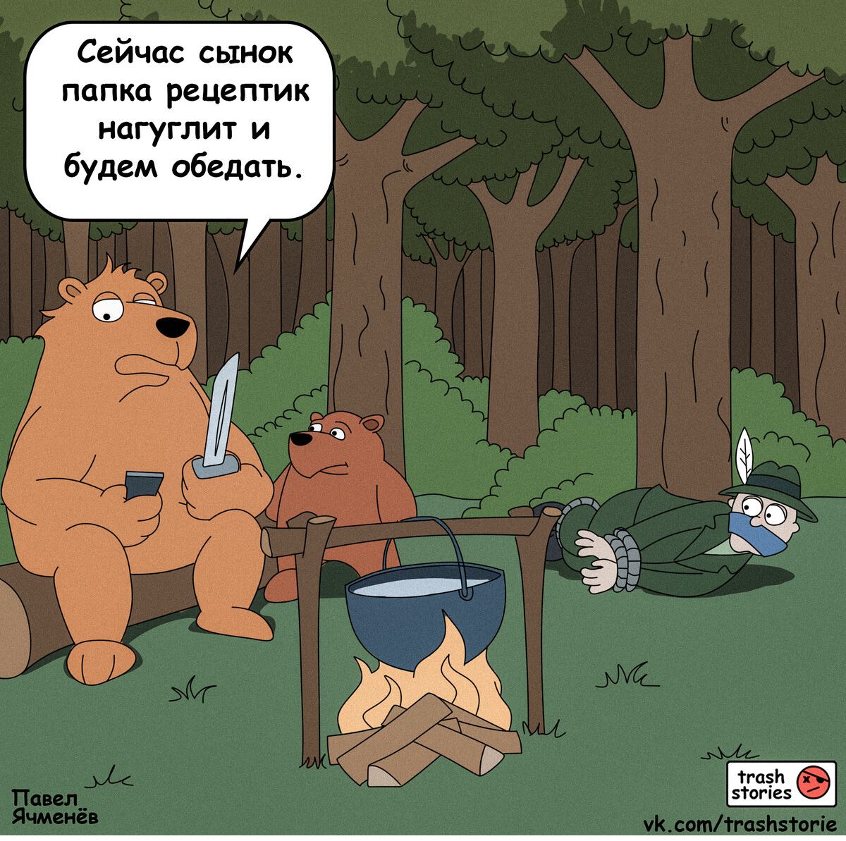 Сейчас сынок папка рецепик нпгуглит и будем обедать