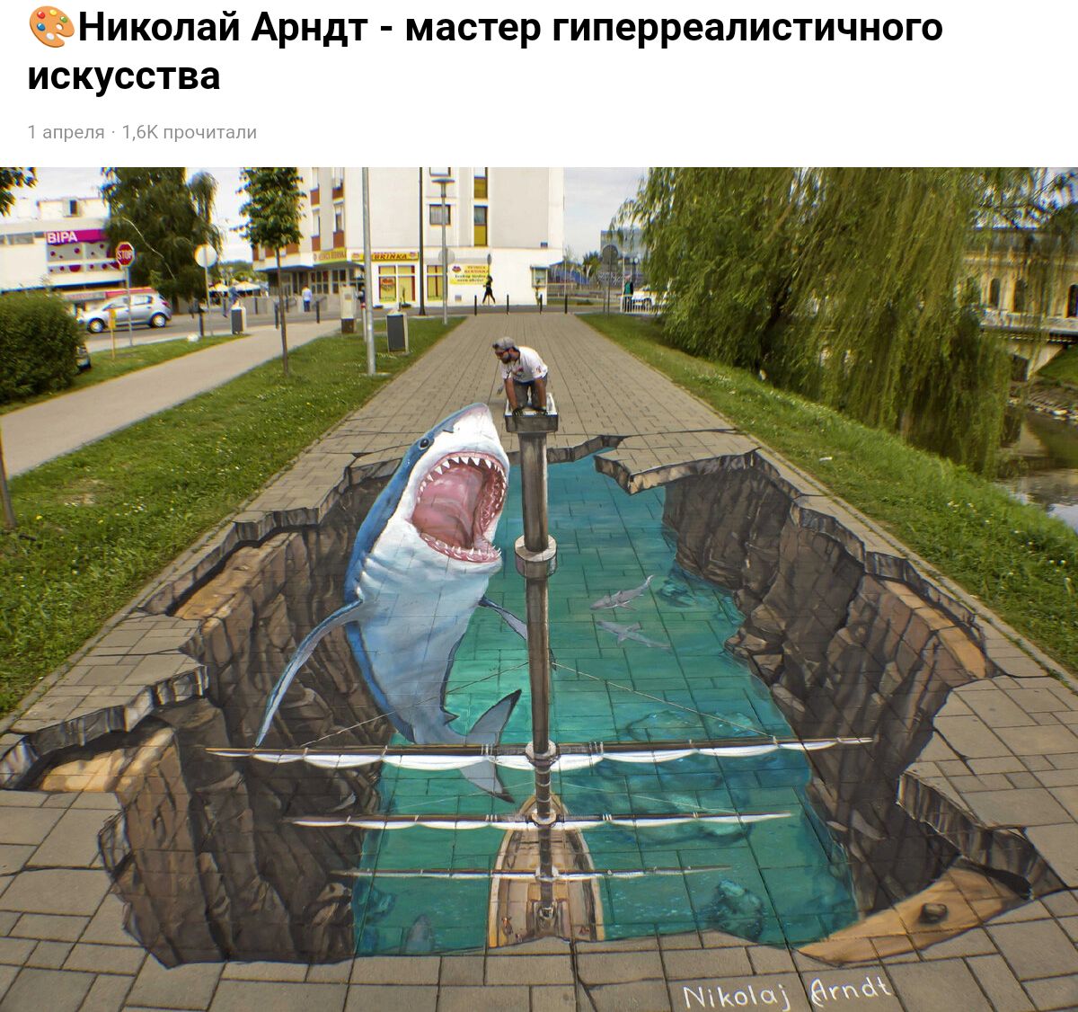 Никппдй Аридт мастер гиперреалистичиого искусства м из