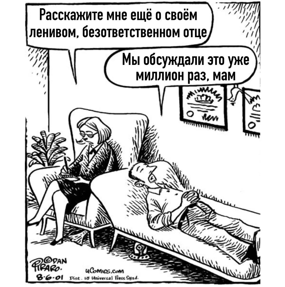 Расскажите мне ещё о своём 7 ленивом безответственном отце 7 ы ом сР