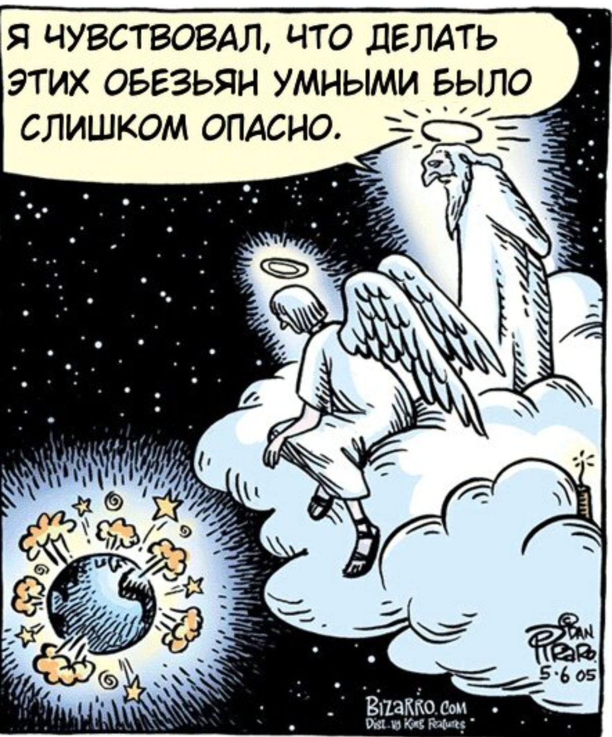 Я ЧУВСТВОБАЛ ЧТО ДЕЛАТЬ ЭТИХ ОБЕЗЬЯН УМНЫМИ 5ЫЛО Ё СЛИШКОМ ОПАСНО Ёб