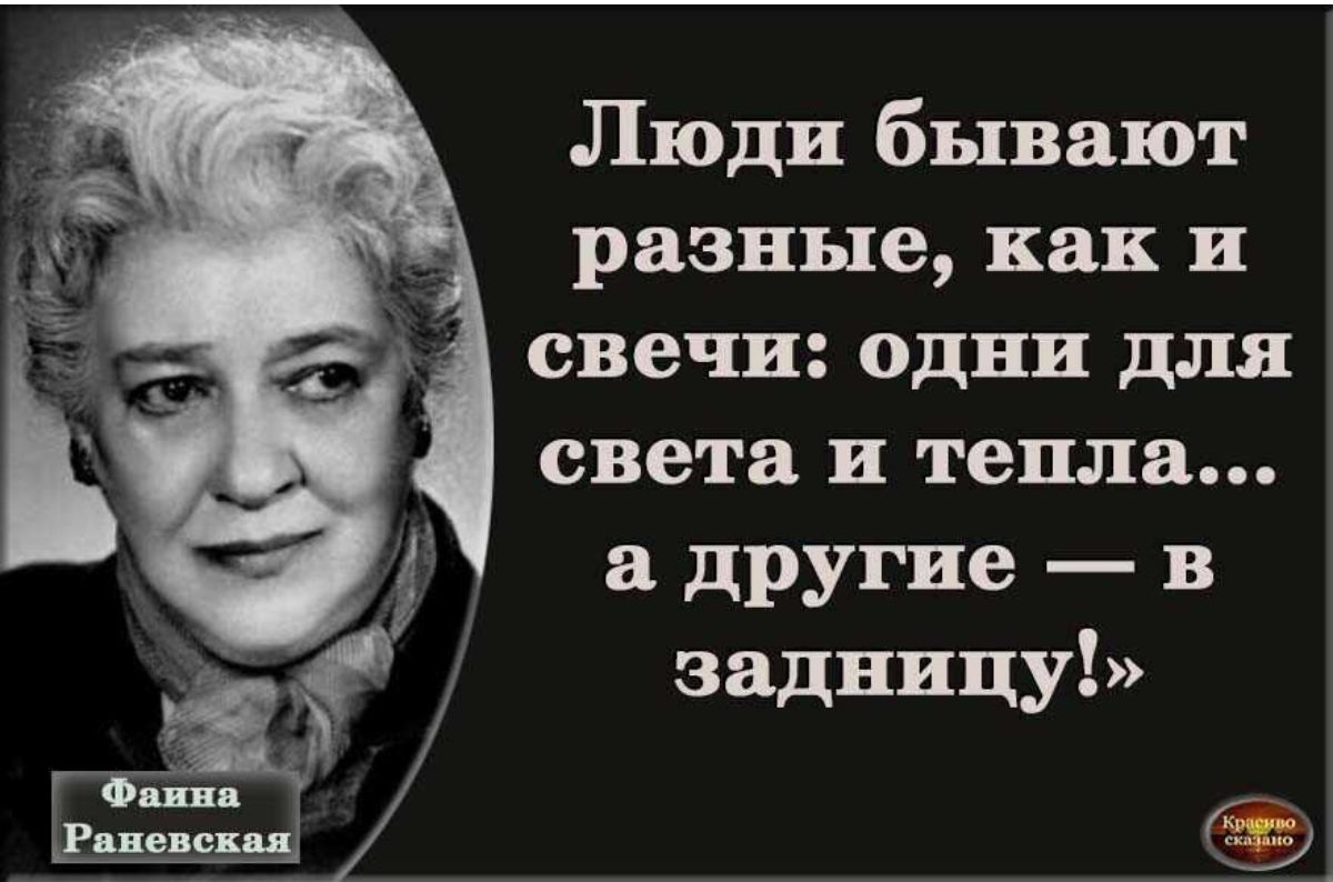 Люди бывают разные как и свечи одни для света и тепла в другие в задницу
