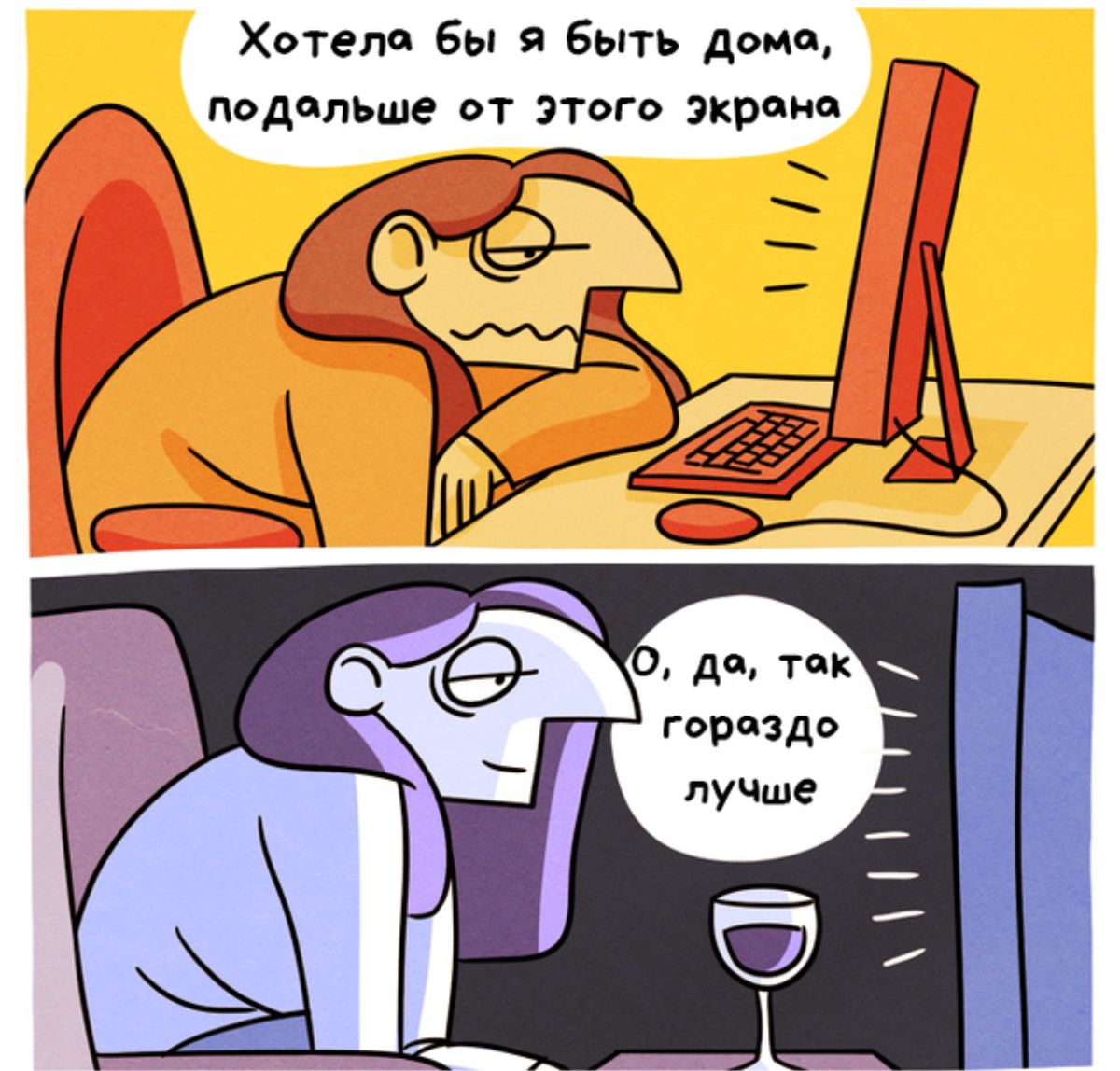 Хотели бы я Быть дми подальше от этиги экрана