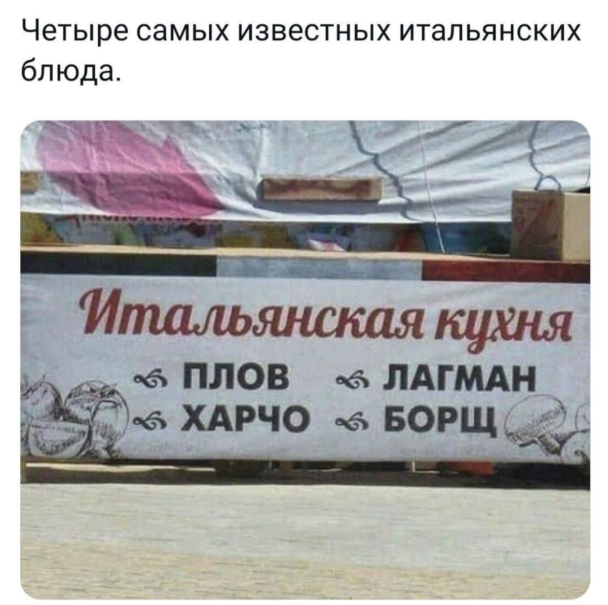 Четыре самых известных итальянских блюда ЬЕч і плов ЛАГМАН 5 хдгчо БОРЩ і