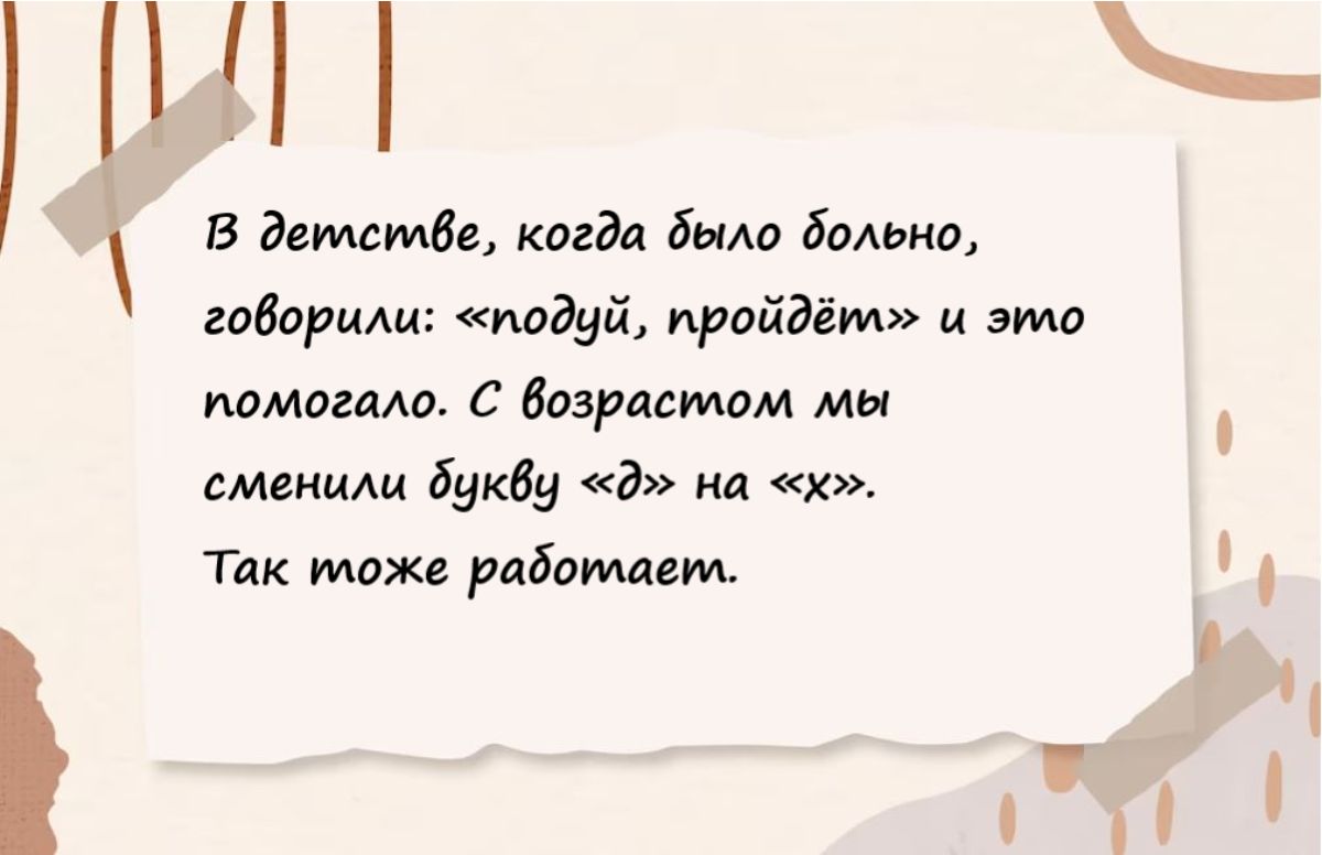 В детстве когда битв бпльиа говорищ иодуй пройдёт и это помогала С маржиюм мы сменыщ Букву 3 ни Так мвже рлблмавт