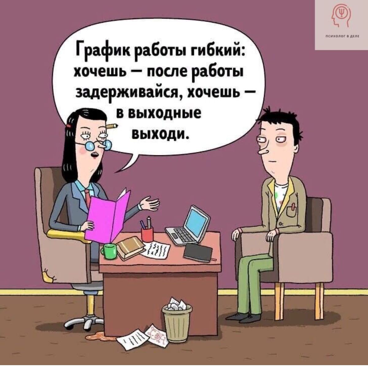 График рабиты гибкий хочешь после работы щержиіайся хочешь