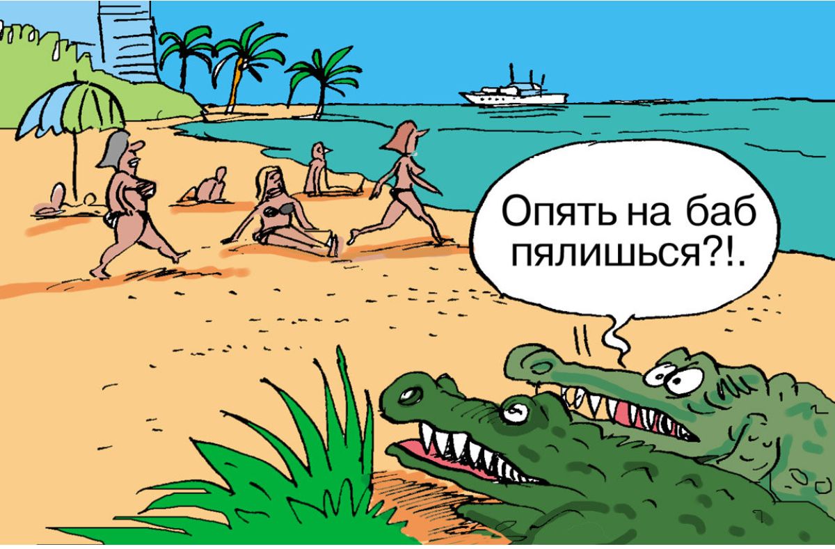 Опять на баб пялишься