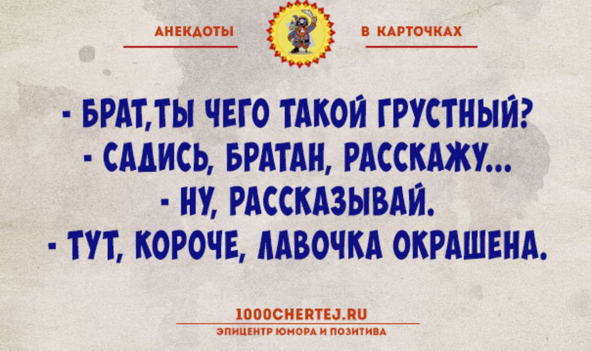 и и БРАПЫ ЧЕГО ТАКОЙ ГРУСТИЫИ СМИСЬ БРАТА ССМУ РАССКАЗЫВАЙ ТУТ КОРОЧЕ МВОЧКА ОКРАШЕНА вмиг пни Шпиц