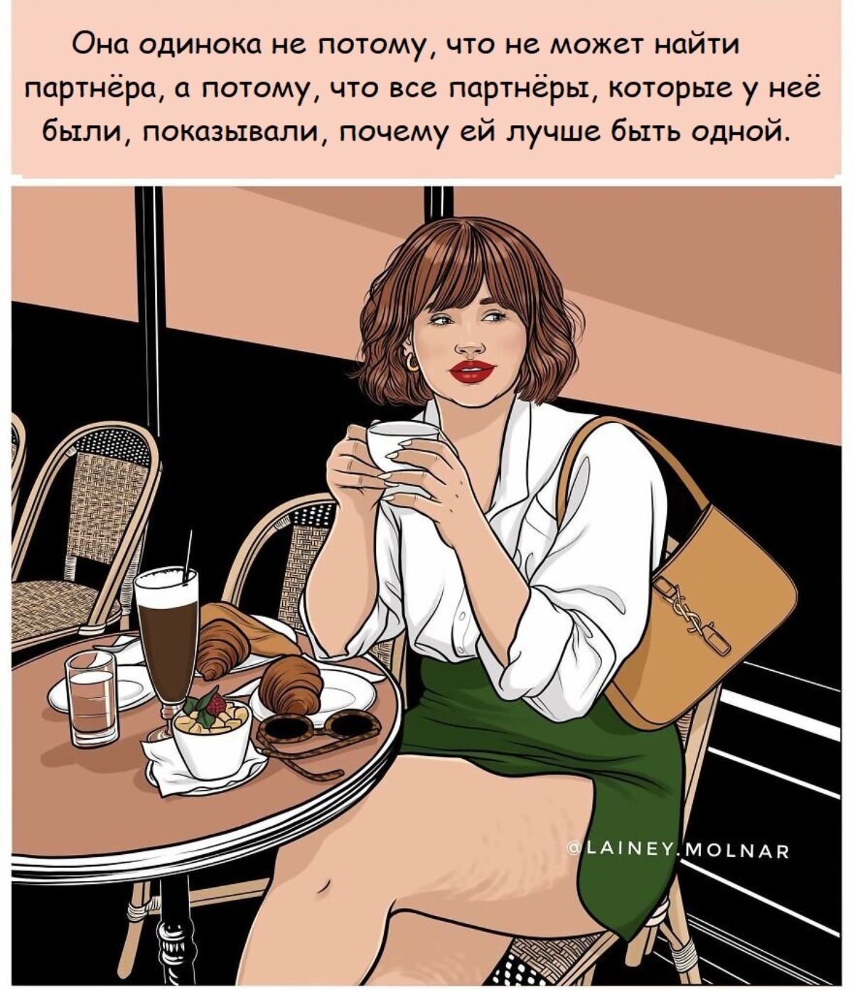 Оно одинока не тому что не можт найти ппрщарп а потому все ппршары которые у нее Были показывали почему ей лучше быть одной на из 14