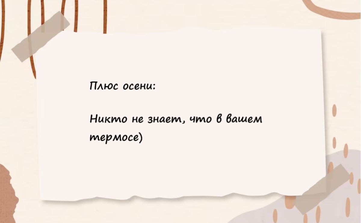 Ра Накто не знает что в вашем термосе ь Г